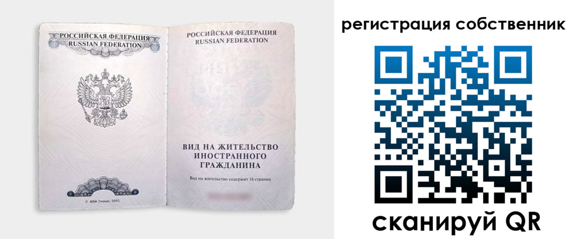 временная регистрация недорого в Ишимбае