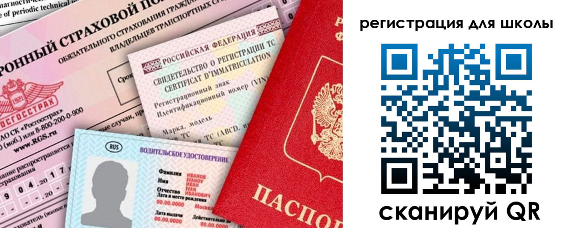 прописка для школы в Ишимбае