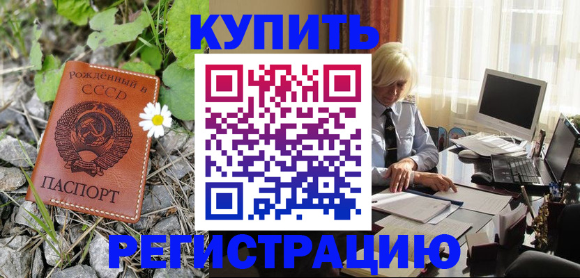 временная регистрация недорого в Ишимбае