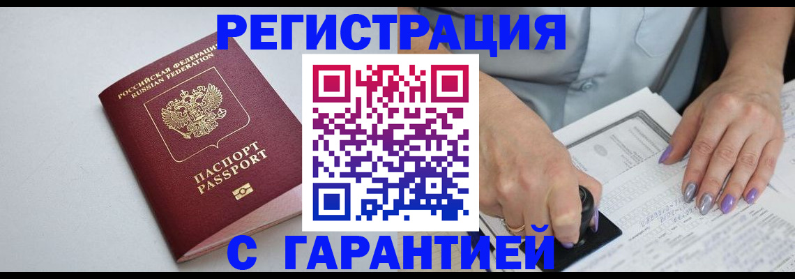 прописка для работы в Ишимбае