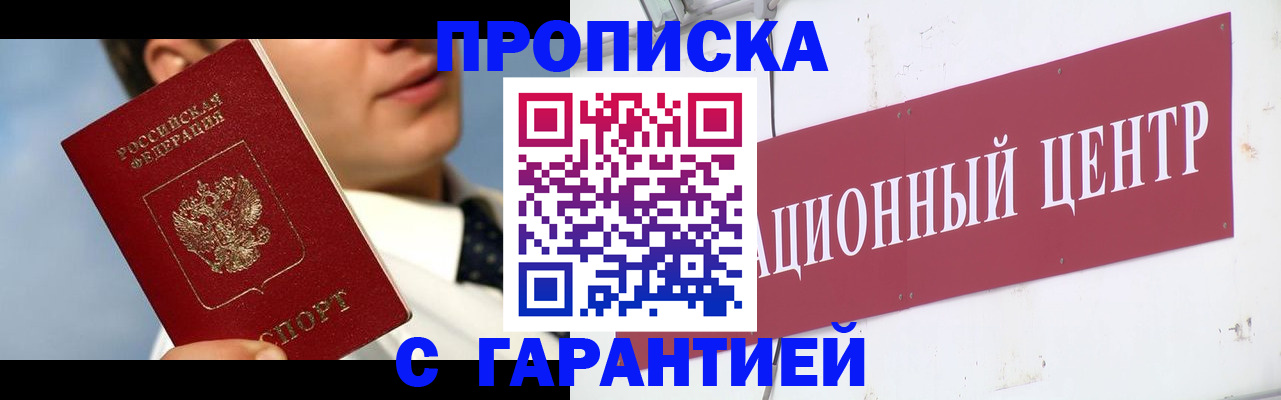 прописка для кредита в Ишимбае