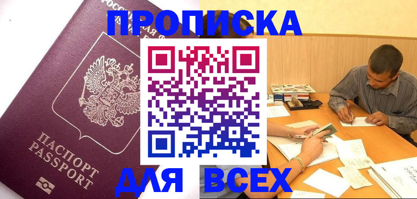 прописка для кредита в Ишимбае