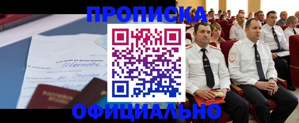 прописка для работы в Ишимбае