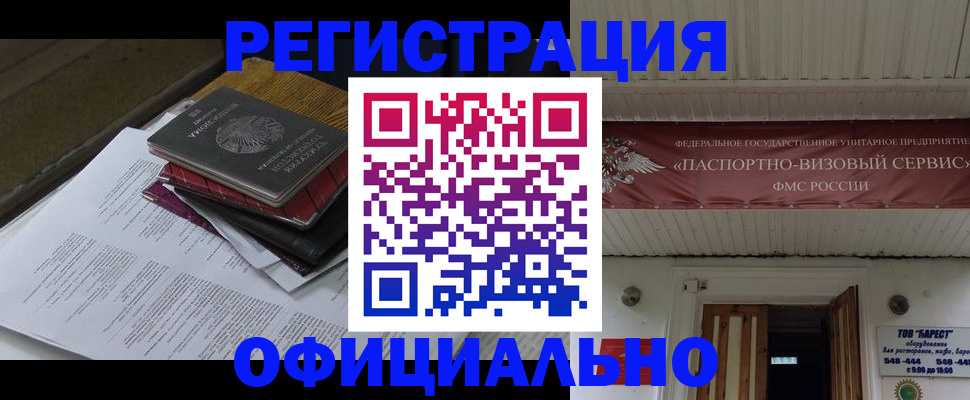 временная регистрация недорого в Ишимбае